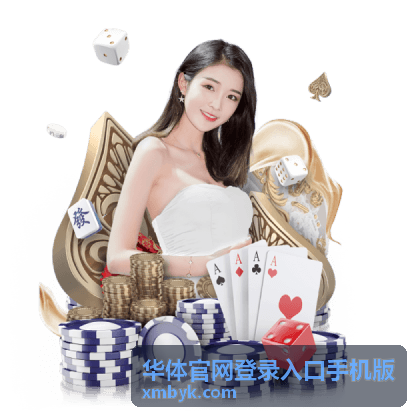 华体官网登录入口手机版体育数据服务